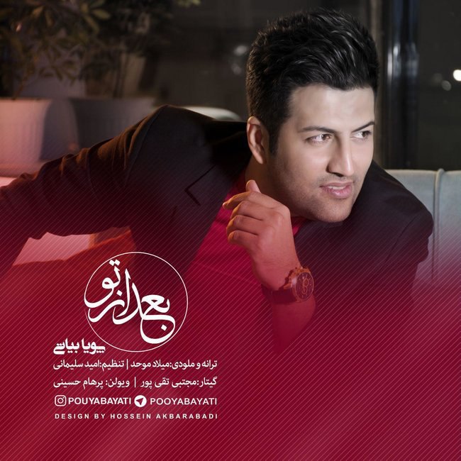 دانلود آهنگ بعد از تو